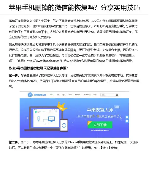 苹果手机删掉的微信能恢复吗？分享实用技巧