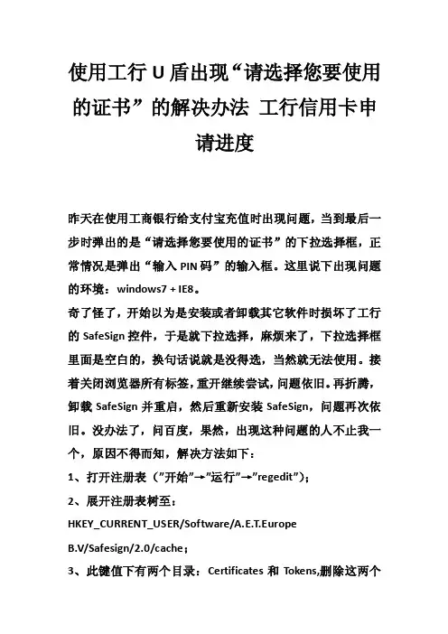 使用工行U盾出现“请选择您要使用的证书”的解决办法工行信用卡申请进度