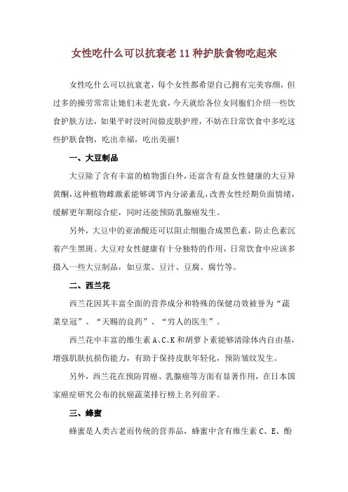 女性吃什么可以抗衰老 11种护肤食物吃起来