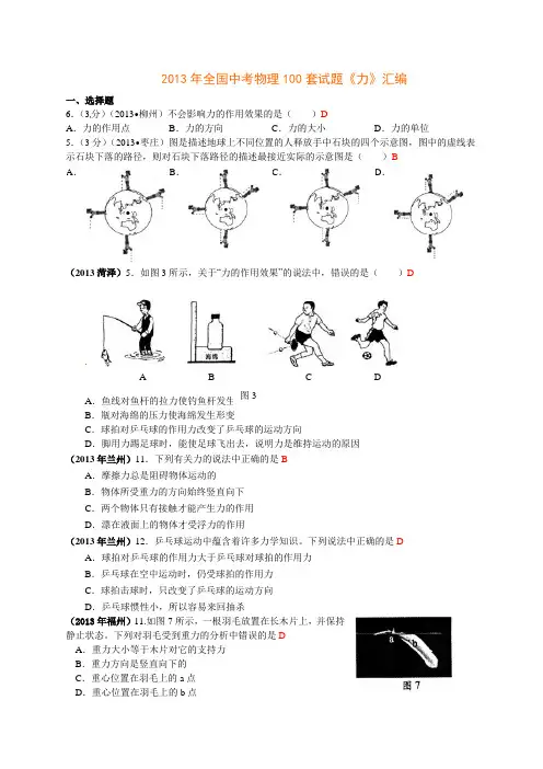2013年全国中考物理100套试题《力》汇编