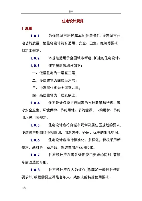 多层住宅设计要求规范