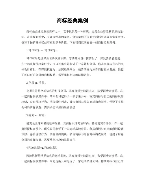商标经典案例