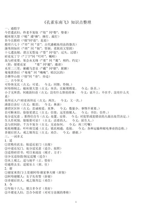 精品《孔雀东南飞》知识点归纳及答案