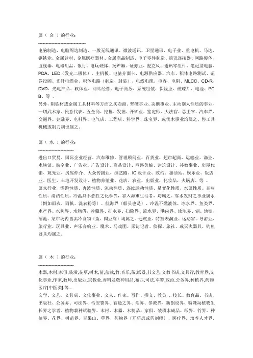 五行木水职业