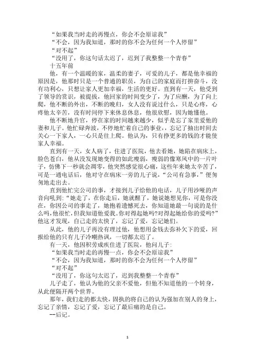 最新迟到的爱作文