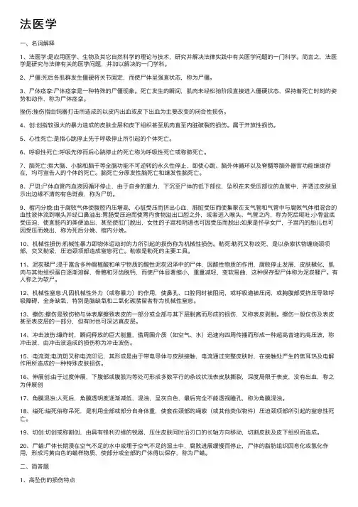 法医学——精选推荐