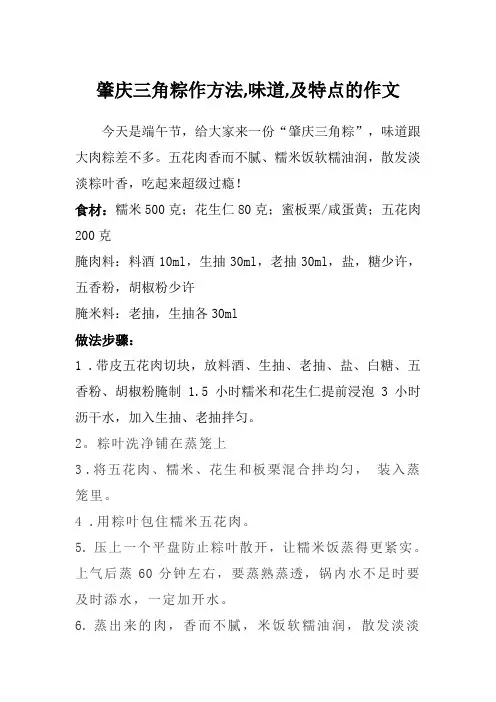 肇庆三角粽作方法,味道,及特点的作文