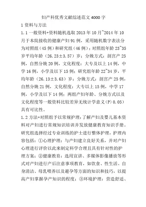 妇产科优秀文献综述范文4000字