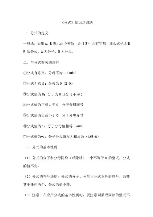 分式知识点归纳