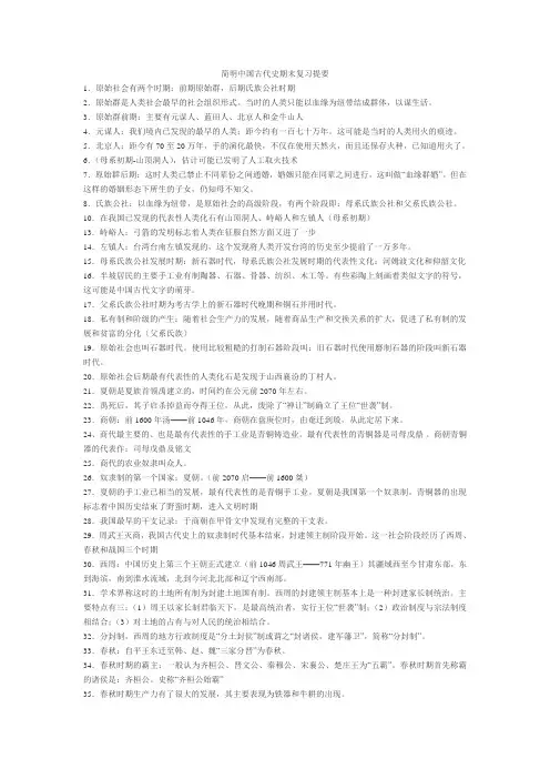 简明中国古代史期末复习提要