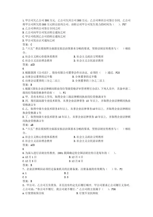 2014年企业法律顾问考试答题技巧分享理论考试试题及答案