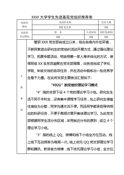 学生先进基层党组织推荐表