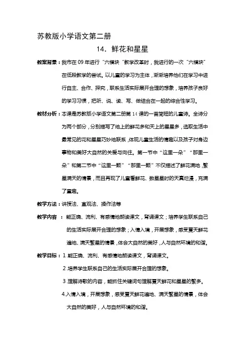 《全国中小学“教学中的互联网搜索》优秀教案评选  张苗