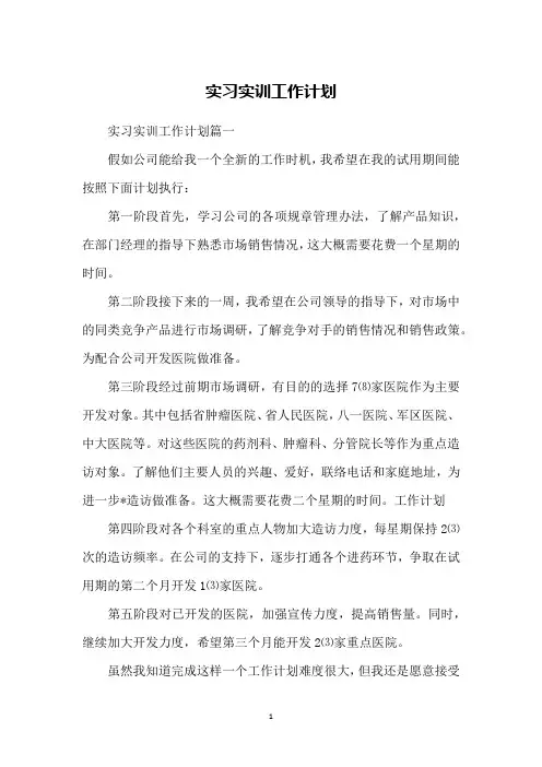 实习实训工作计划