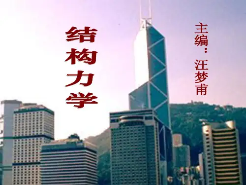 结构力学第2章 杆系结构的组成分析