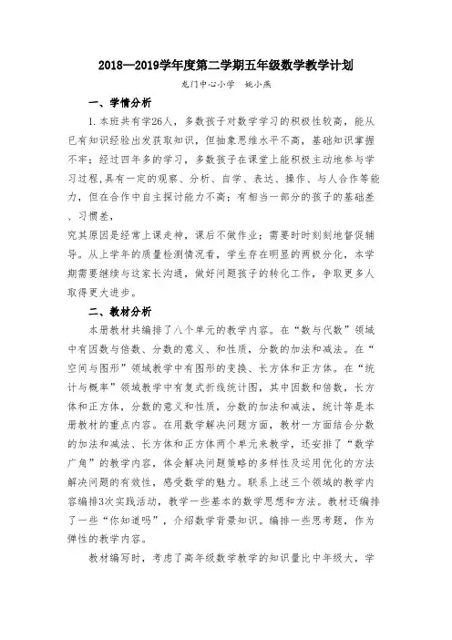 (完整版)2019年人教版五年级数学下册教学计划