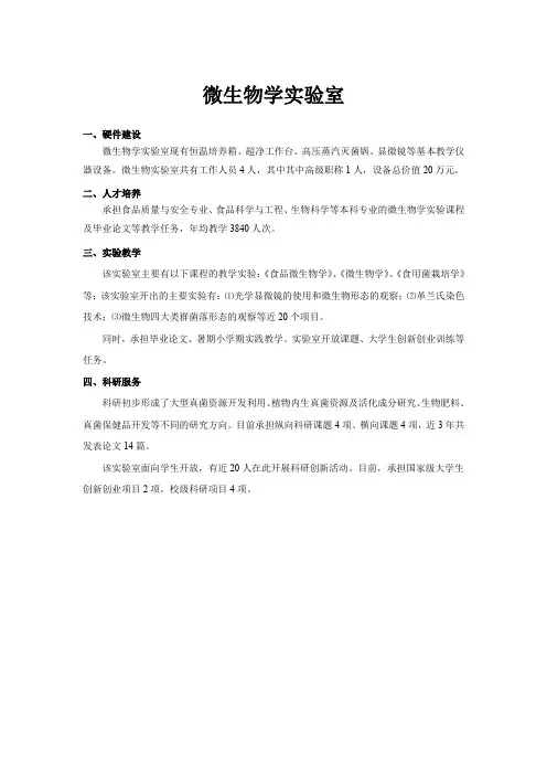 微生物学实验室简介