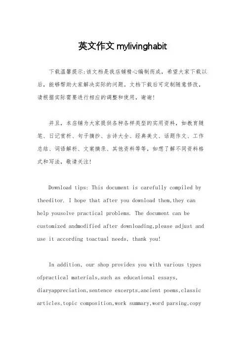 英文作文mylivinghabit