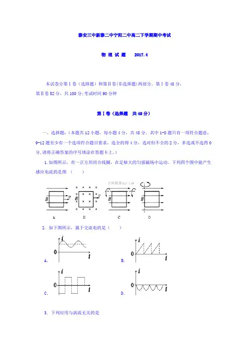 山东省泰安三中、新泰二中、宁阳二中三校2016-2017学