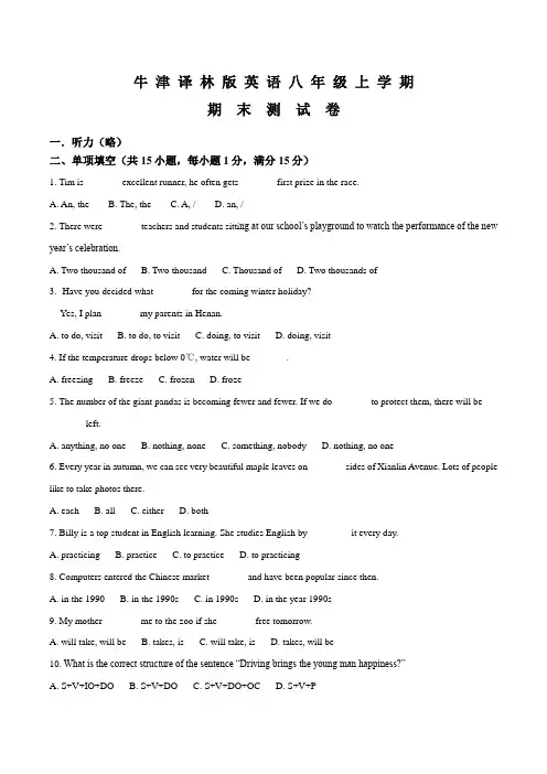 牛津译林版英语八年级上学期《期末考试试题》含答案解析