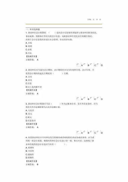 最新会计继续教育考试题库(含答案)..