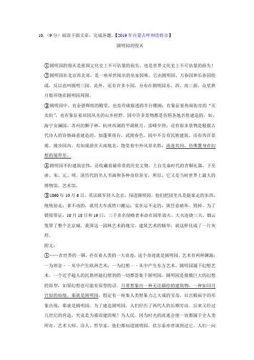 圆明园的毁灭-阅读理解答案解析【2019年内蒙古呼和浩特市】