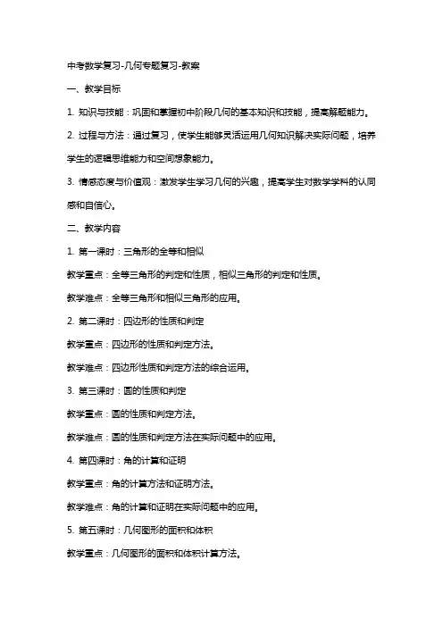 中考数学复习-几何专题复习-教案