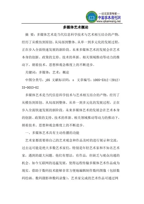 多媒体艺术概论