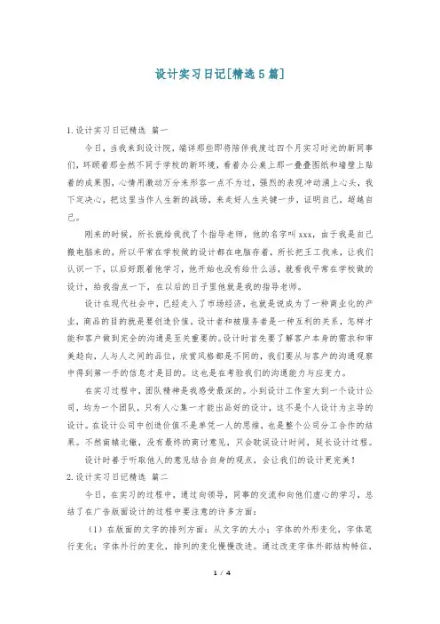 设计实习日记[精选5篇]