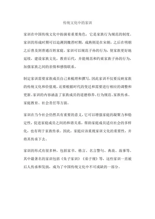 传统文化中的家训