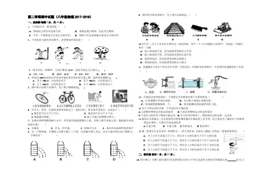 2017-2018第二学期八年级物理期中试题