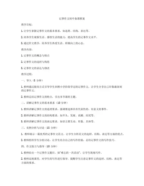 记事作文初中备课教案
