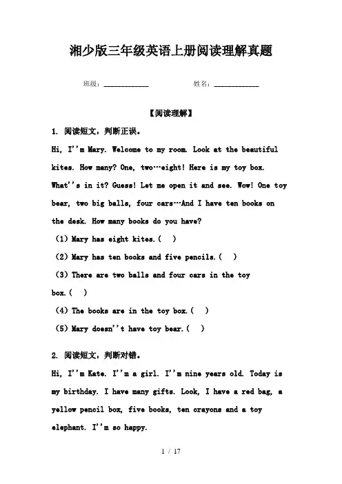 湘少版三年级英语上册阅读理解真题