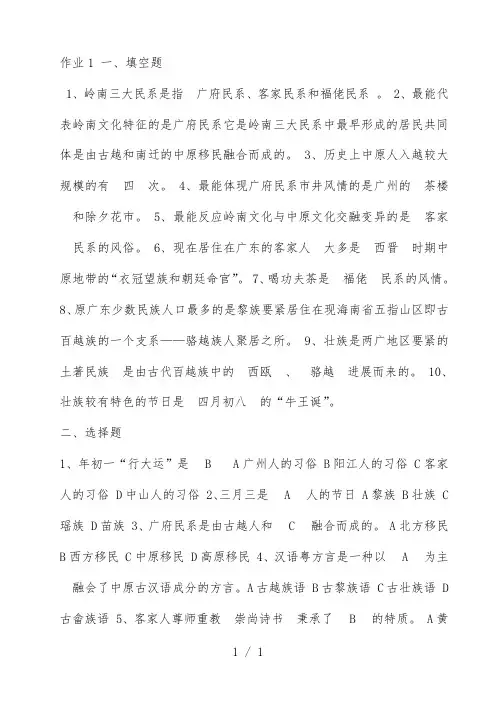 岭南文化电大形成性考核册