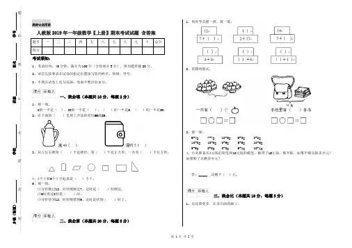 人教版2019年一年级数学【上册】期末考试试题 含答案