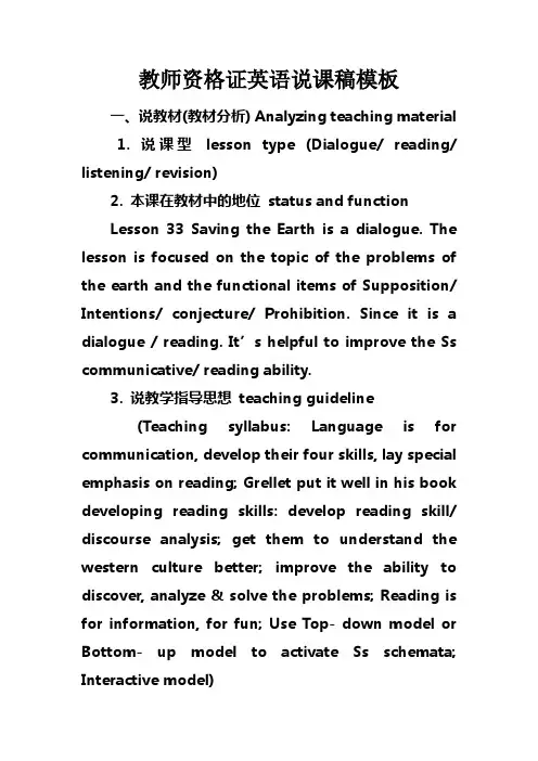 教师资格证英语说课稿模板