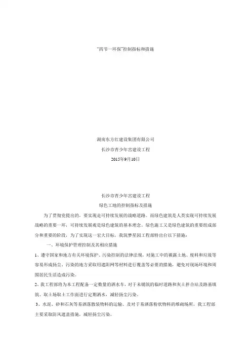 四节一环保控制指标和措施