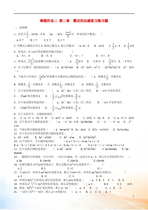 2022年七年级数学寒假辅导 第2天 第2章 整式的加减复习练习题