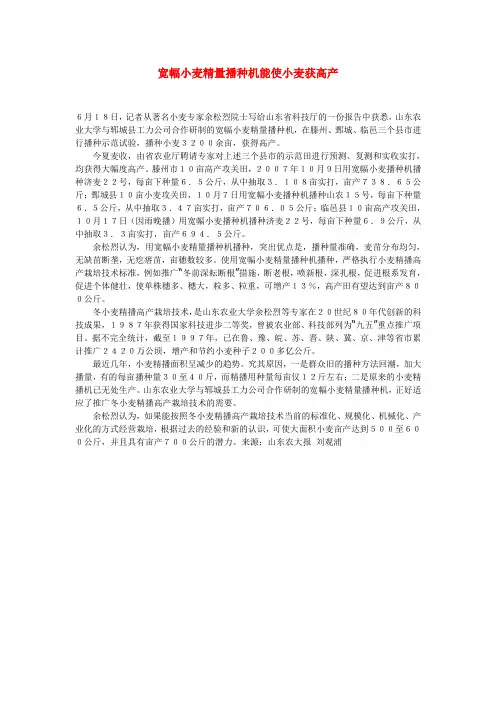 宽幅小麦精量播种机能使小麦获高产