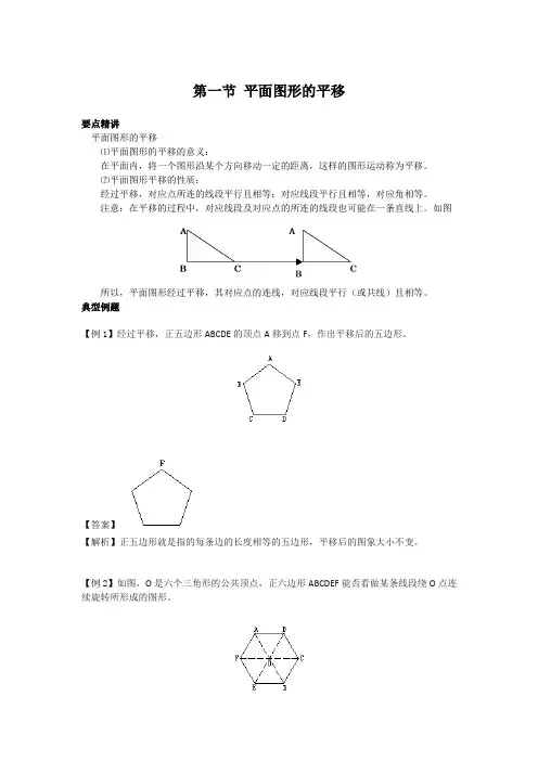初中数学知识点精讲精析  平面图形的平移 (2)