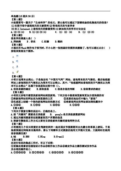 河南省普通高中信息技术学业水平测试历年真题5