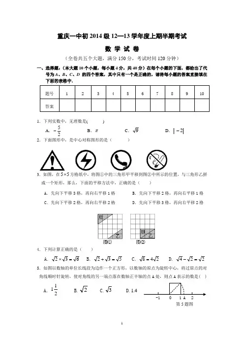 重庆一中初2014级12-13学年(上)半期试题