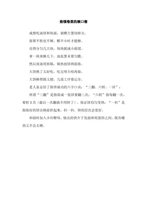 烙馍卷菜的顺口溜