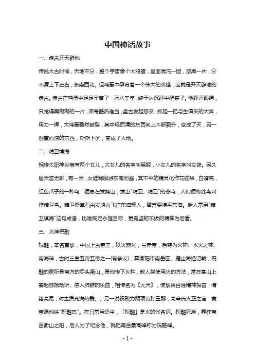 中国古代神话传说