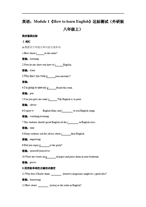 外研版八上Module1《How to learn English》练习题