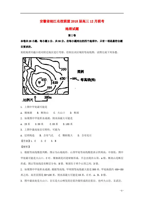 安徽省皖江名校联盟2018届高三地理12月联考试题(含解析)