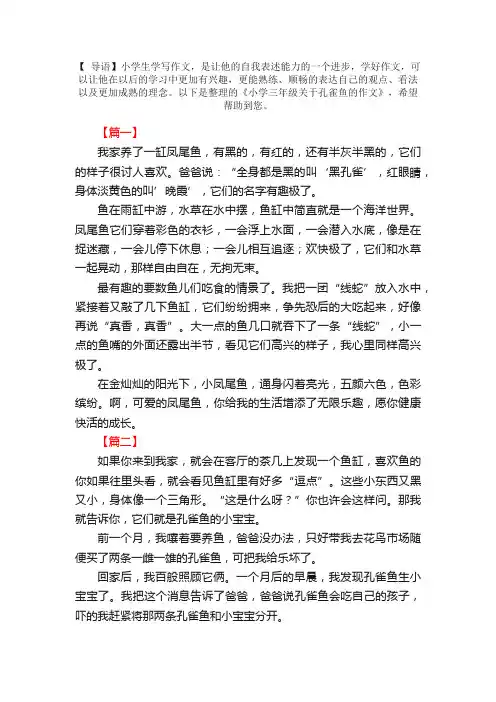 小学三年级关于孔雀鱼的作文