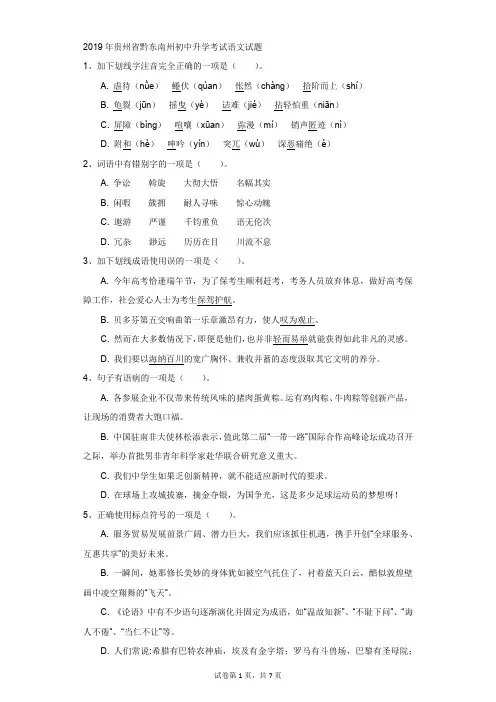 初中-语文-中考-2019年贵州省黔东南州初中升学考试语文试题
