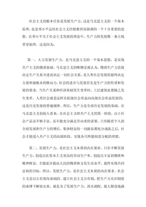 [精华版]社会主义的根本任务是解放和发展生产力