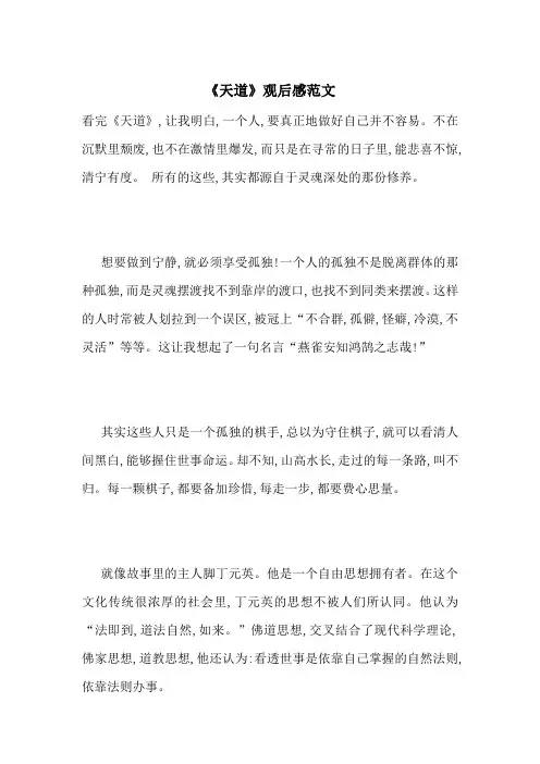 《天道》观后感范文